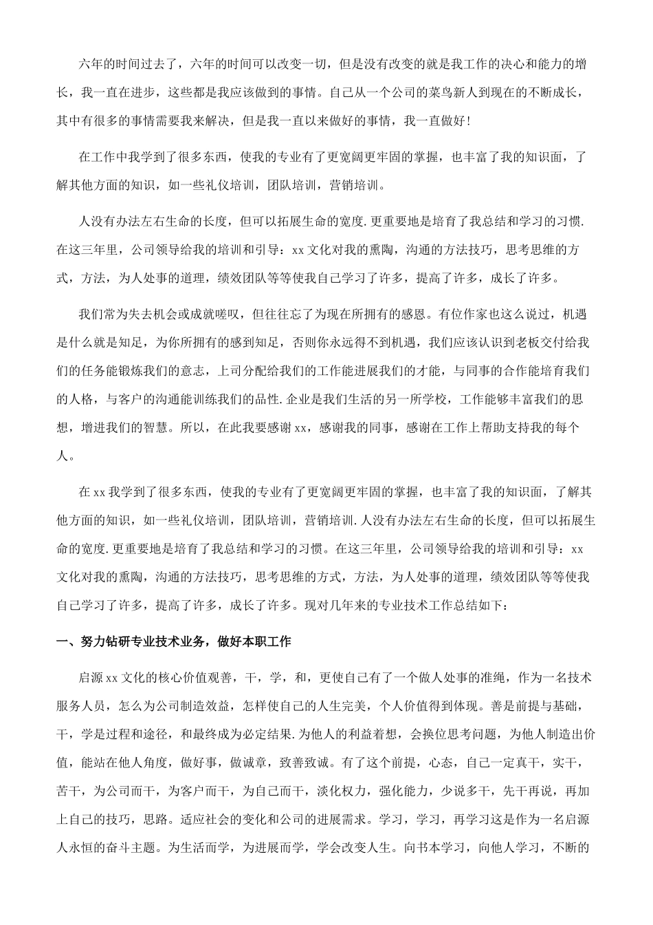 机械设计年终总结_第3页