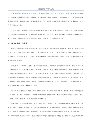 机械设计年终总结