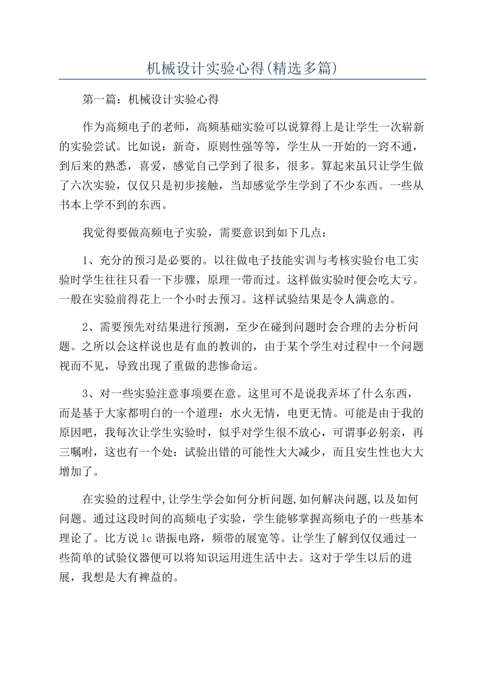 机械设计实验心得_第1页