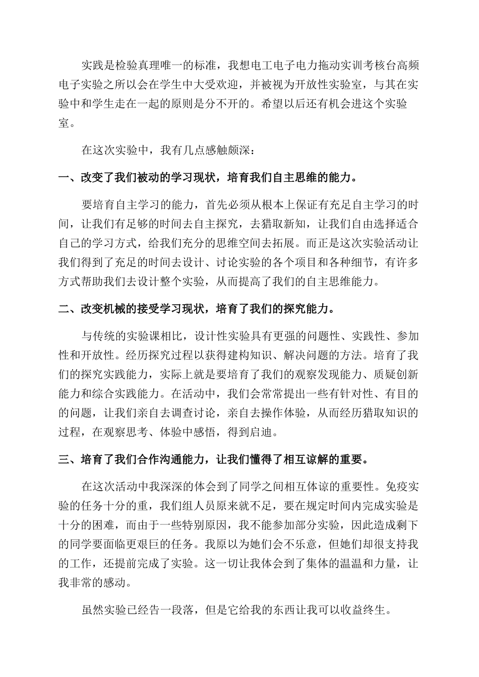 机械设计实验心得_第2页