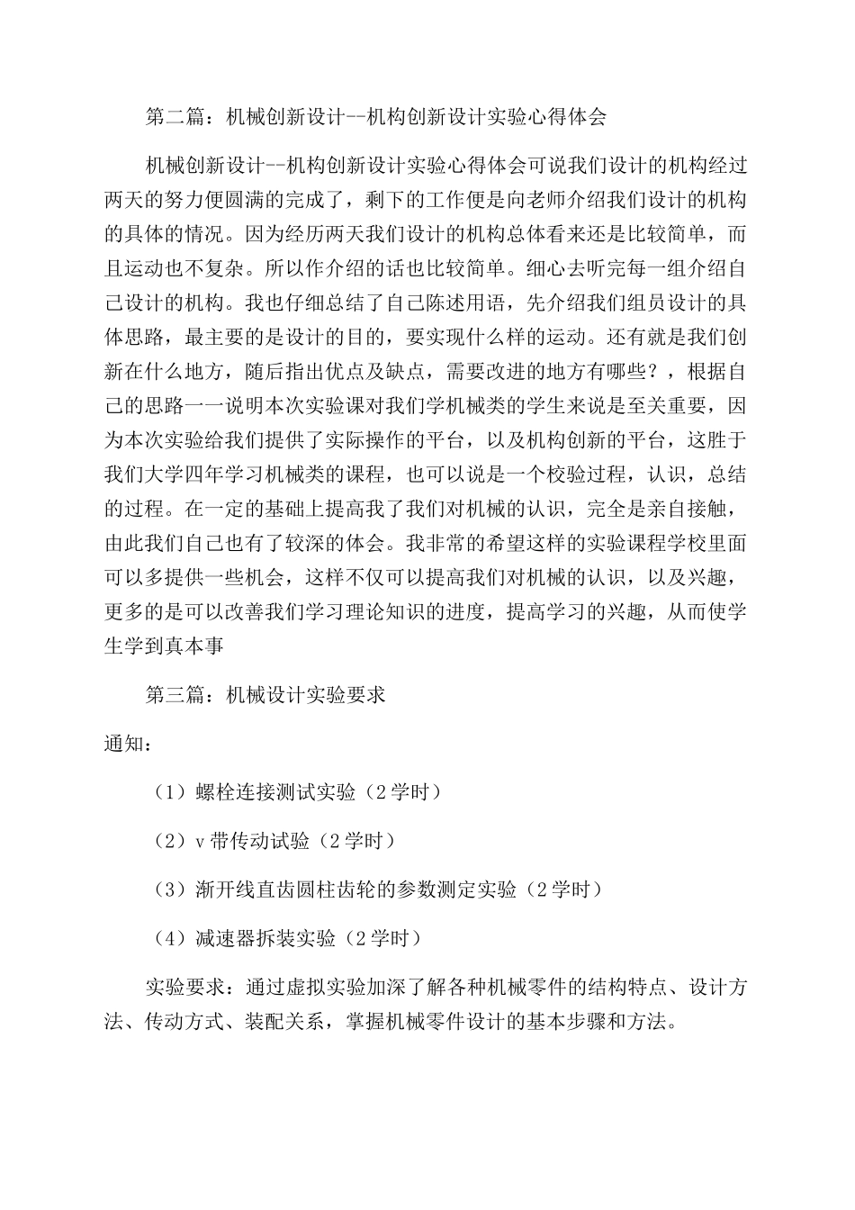机械设计实验心得_第3页