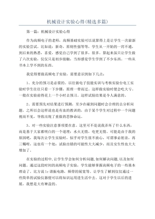机械设计实验心得
