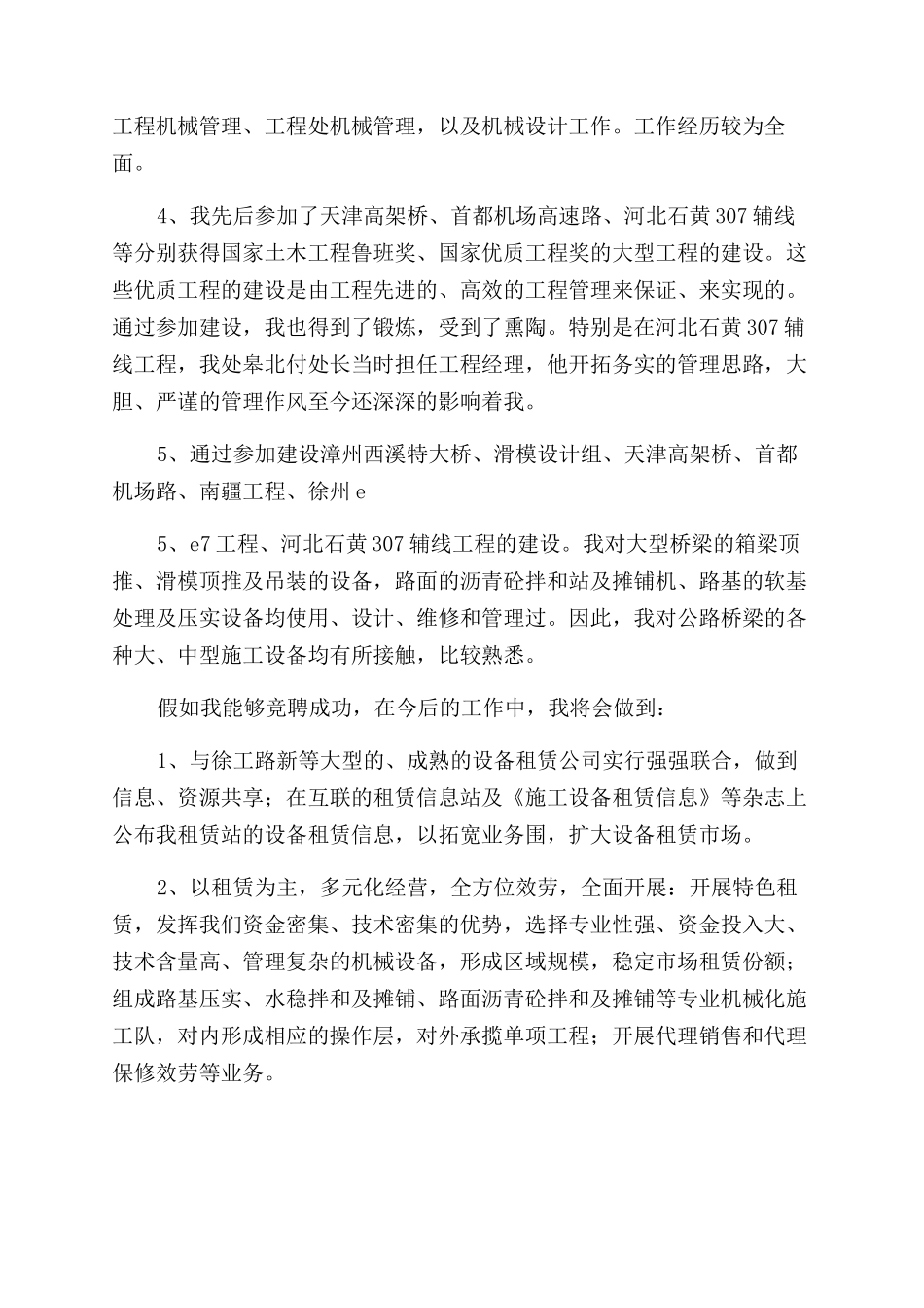 机械队竞聘演讲稿范文_第2页