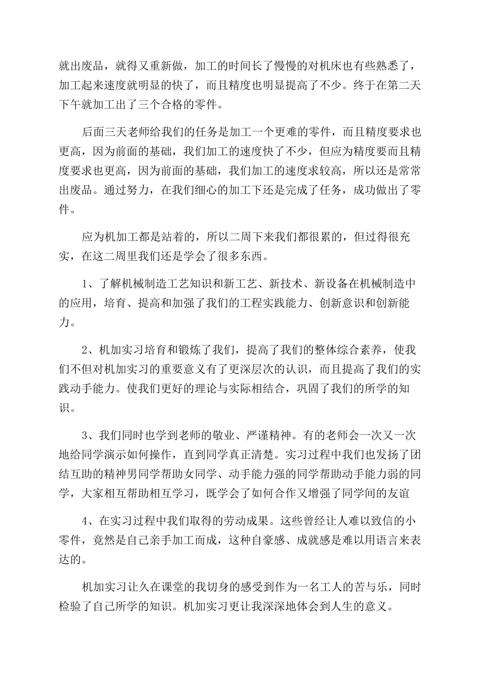 机械车工实习报告范文2024_第2页