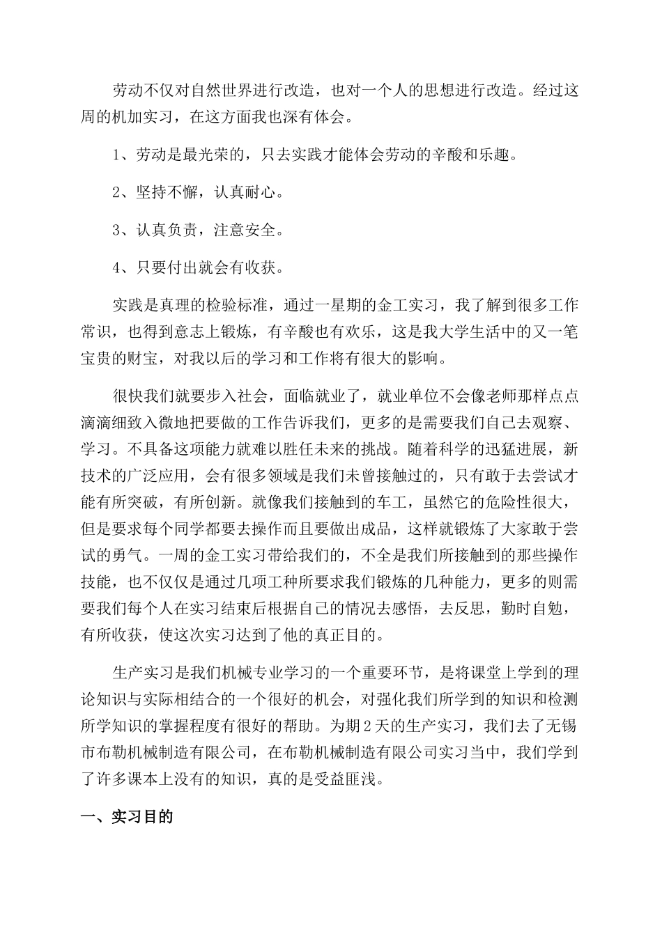 机械车工实习报告范文2024_第3页