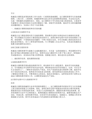 机械设计课程的教学改革探索