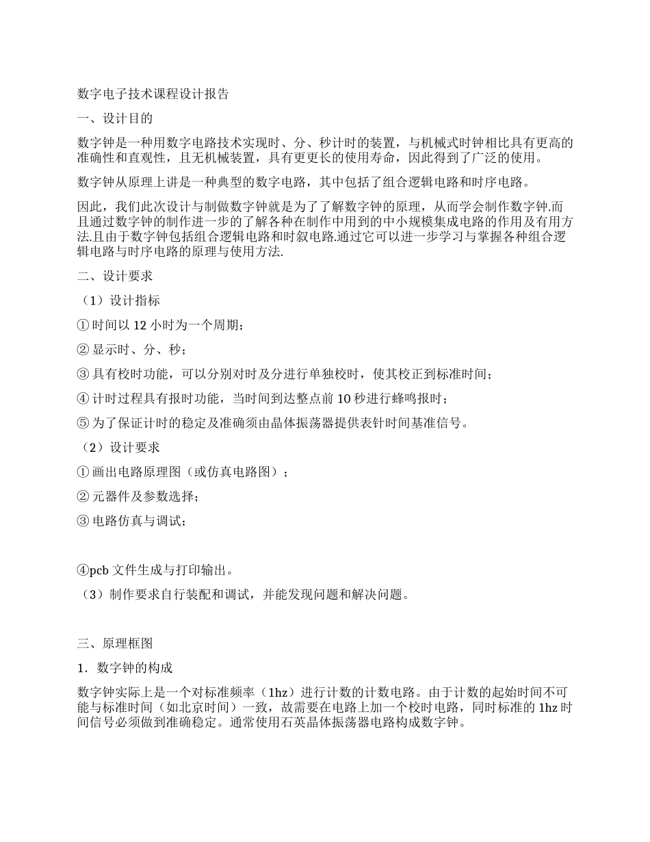 机械课程设计心得体会_第1页