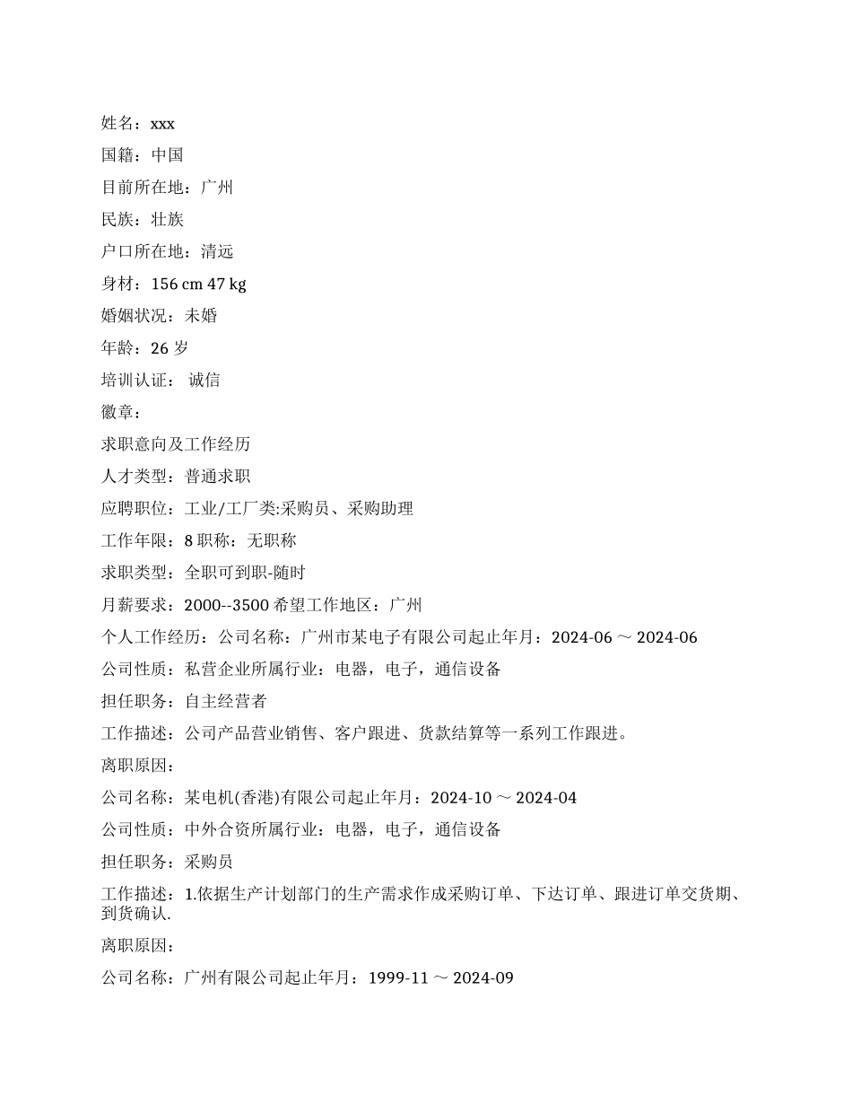 机电一体化专业个人简历模板_第1页