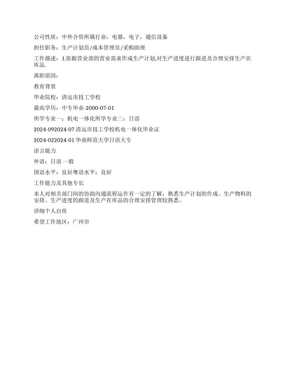 机电一体化专业个人简历模板_第2页