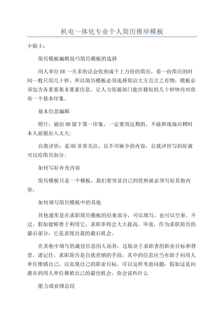 机电一体化专业个人简历推荐模板