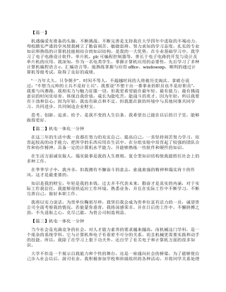 机电一体化一分钟自我介绍