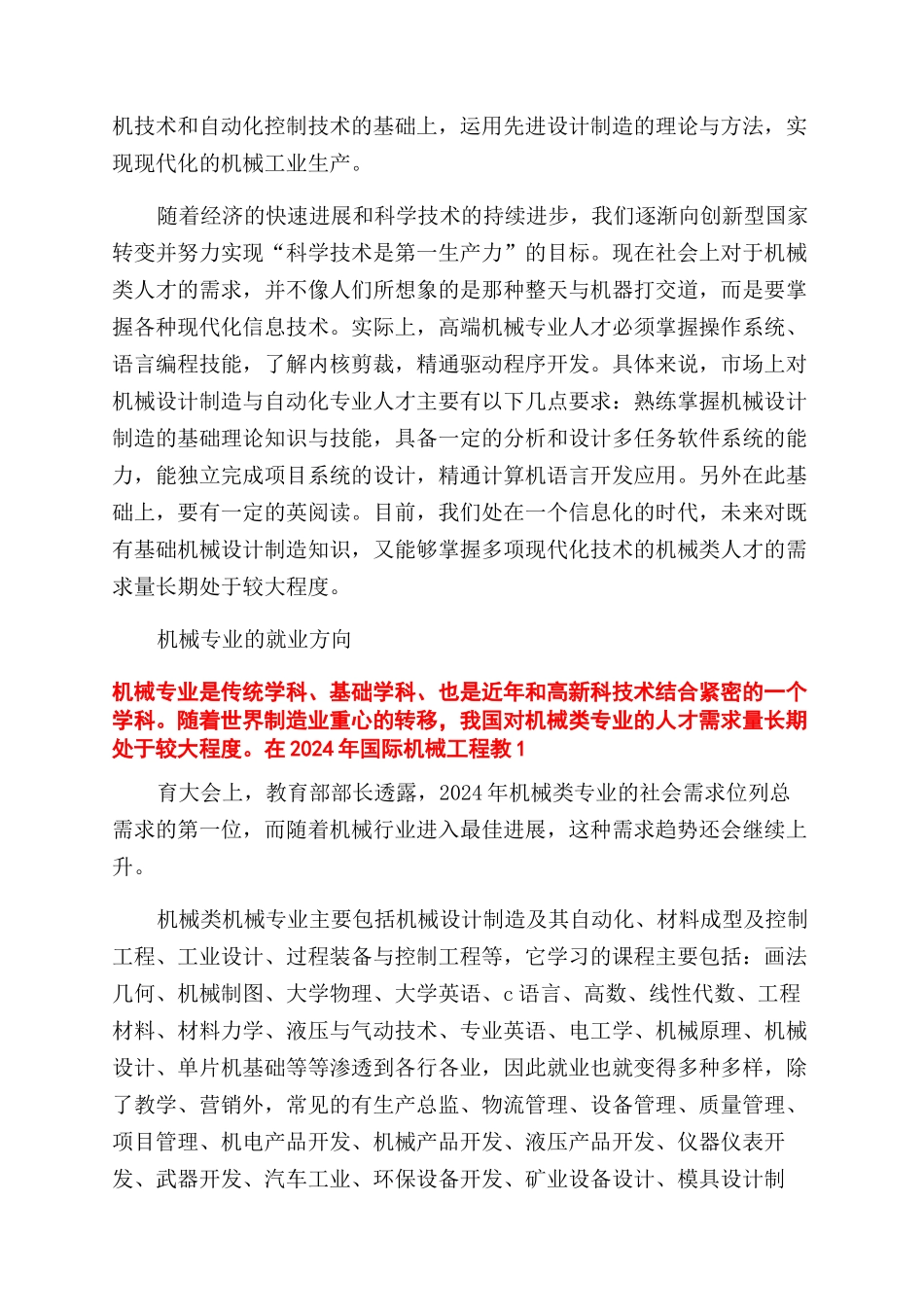 机械调研报告范文_第2页