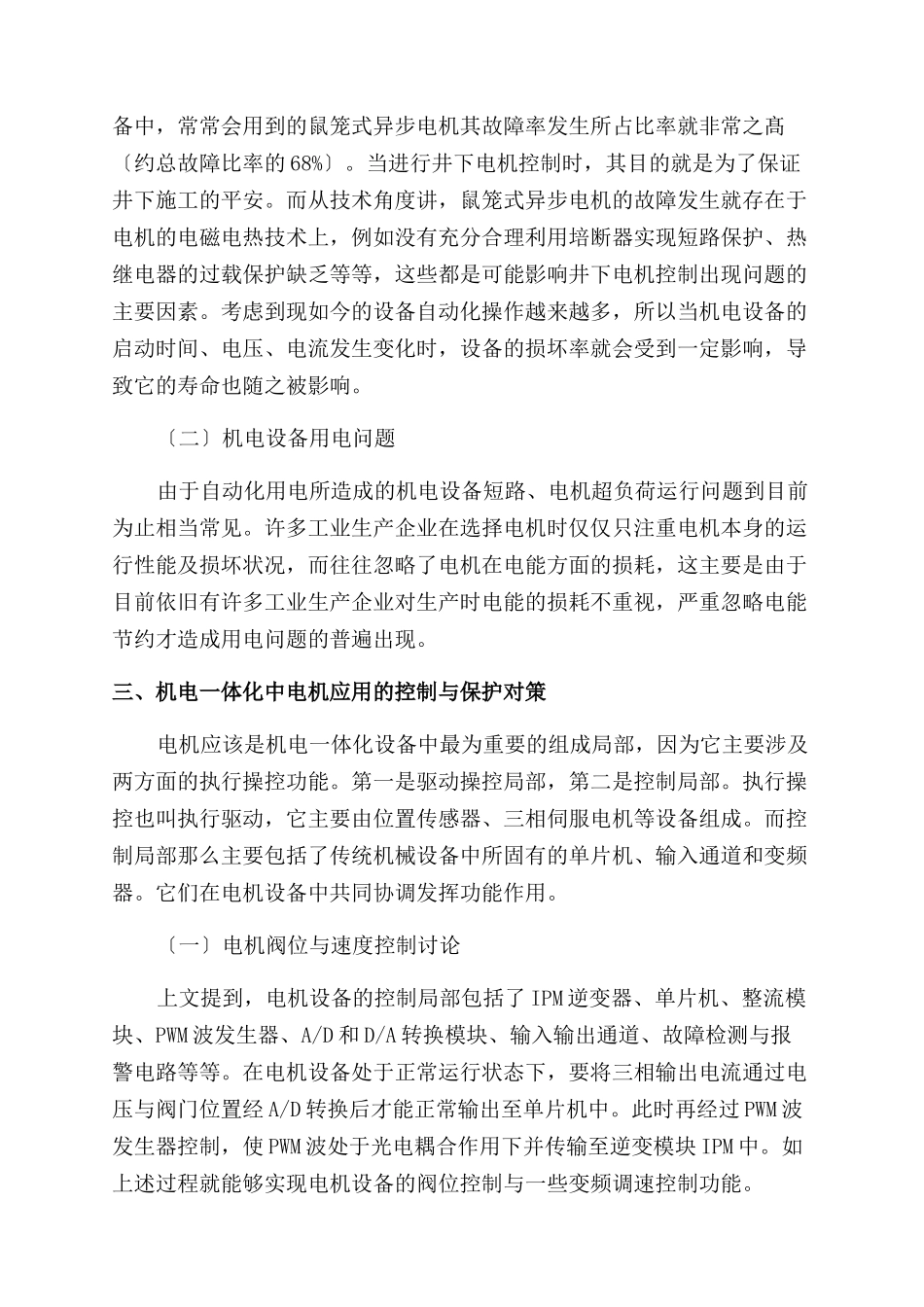 机电一体化中的电机控制与保护研究_第2页