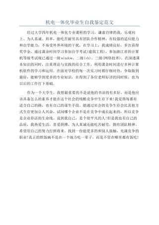 机电一体化毕业生自我鉴定范文
