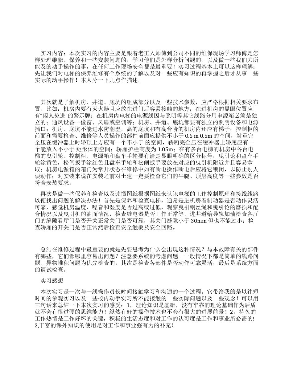 机电一体化技术暑期实习报告_第1页