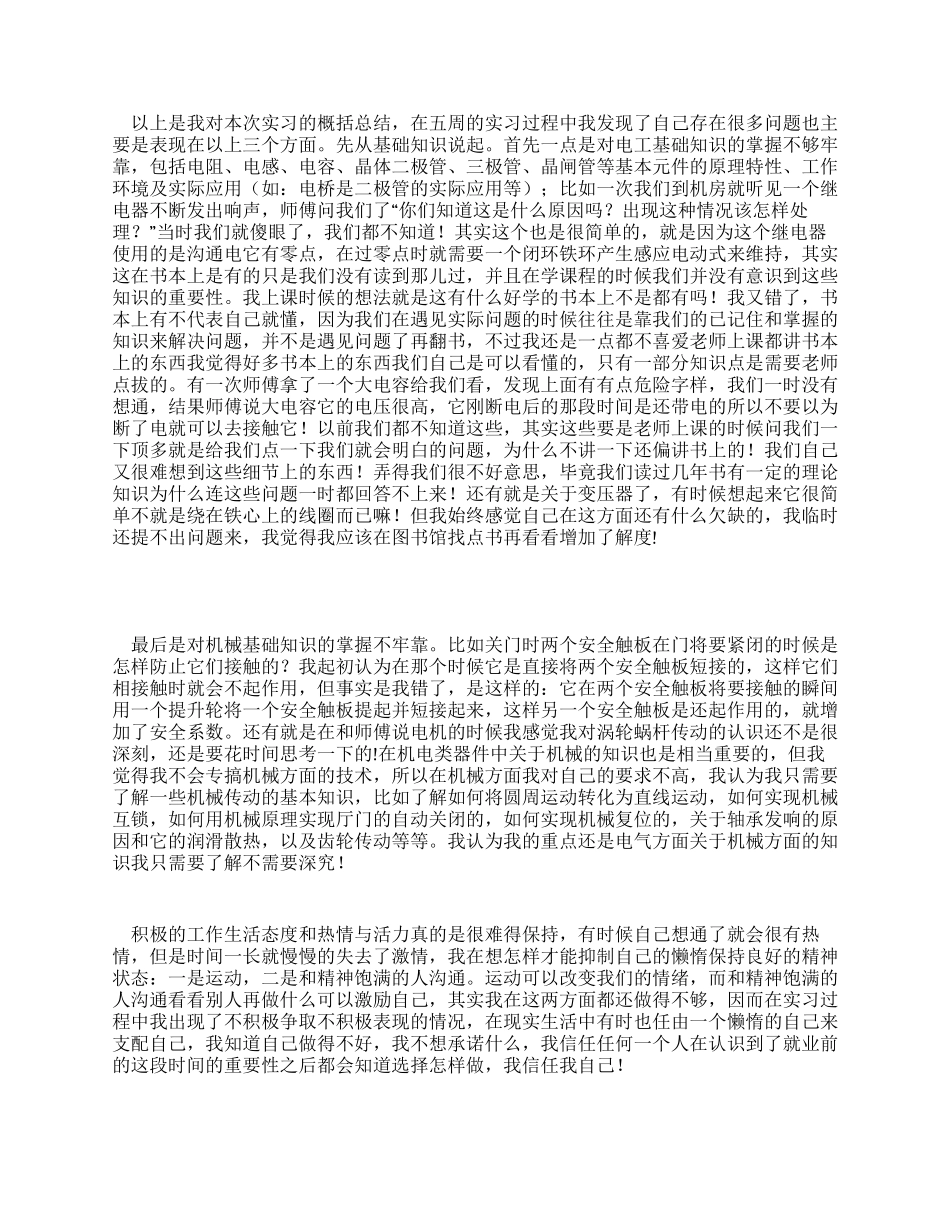 机电一体化技术暑期实习报告_第2页