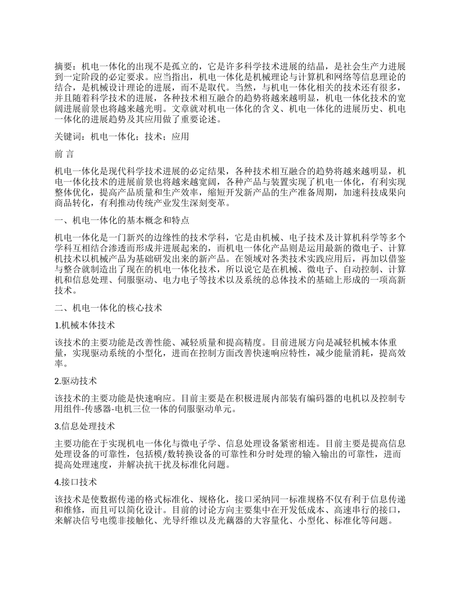 机电一体化技术与应用_第1页