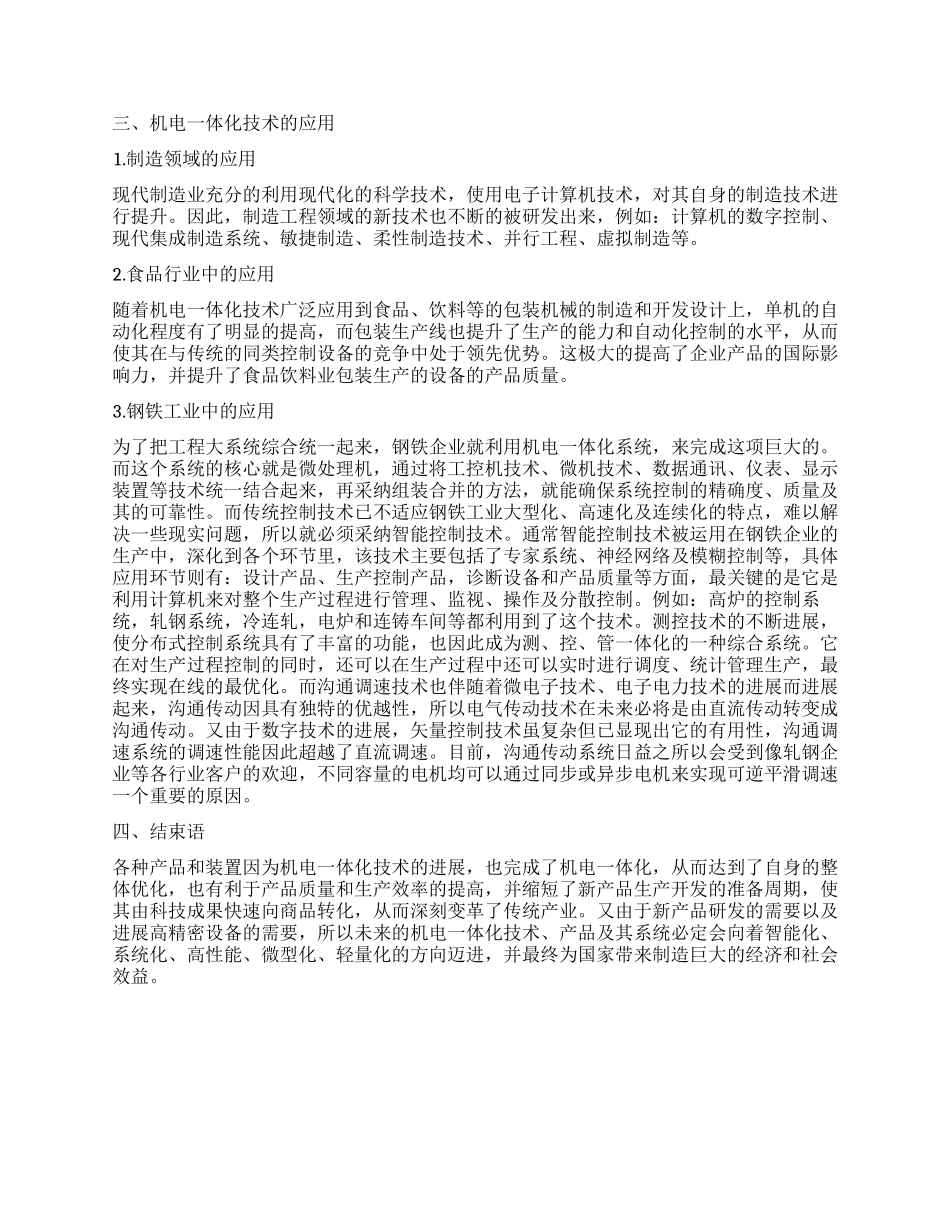 机电一体化技术与应用_第2页