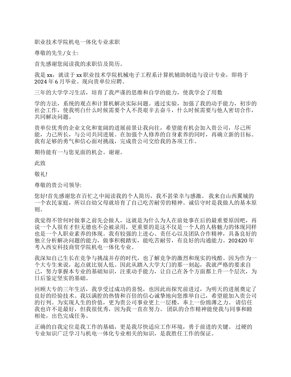 机电一体化求职信_第1页