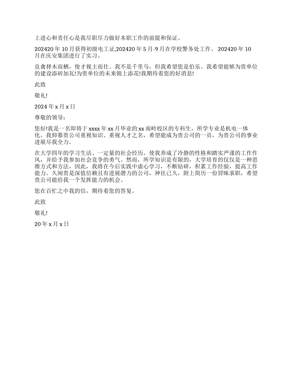 机电一体化求职信_第2页