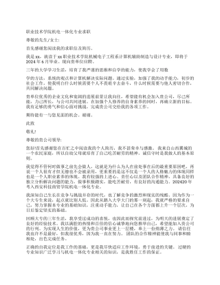 机电一体化求职信