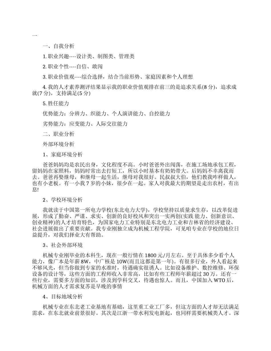 机电一体化职业规划书范文_第1页