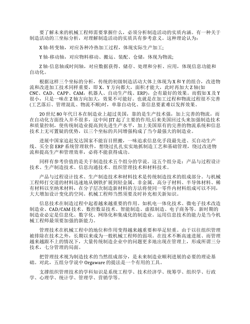 机电一体化职业规划书范文_第3页