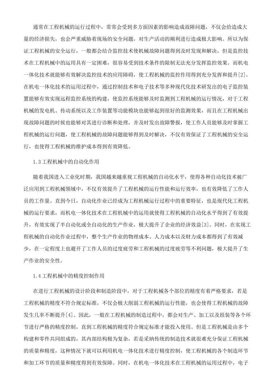 机电一体化技术在现代工程机械中的发展运用分析_第2页