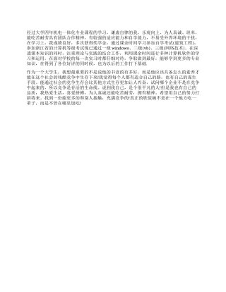 机电一体化自我鉴定