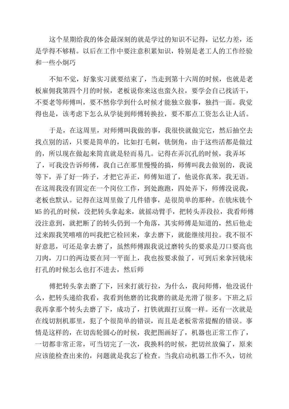 机电专业毕业实习鉴定_第2页