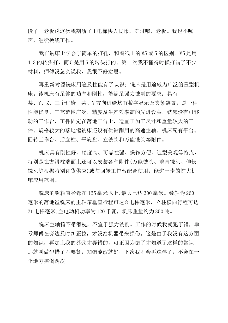 机电专业毕业实习鉴定_第3页