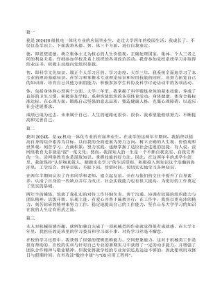 机电一体化毕业自我鉴定