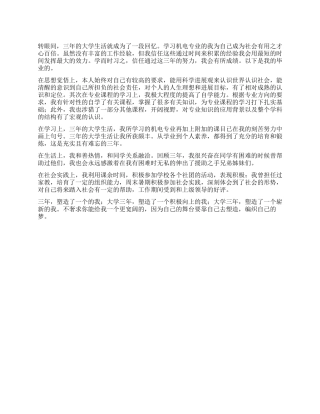 机电专业毕业生自我鉴定