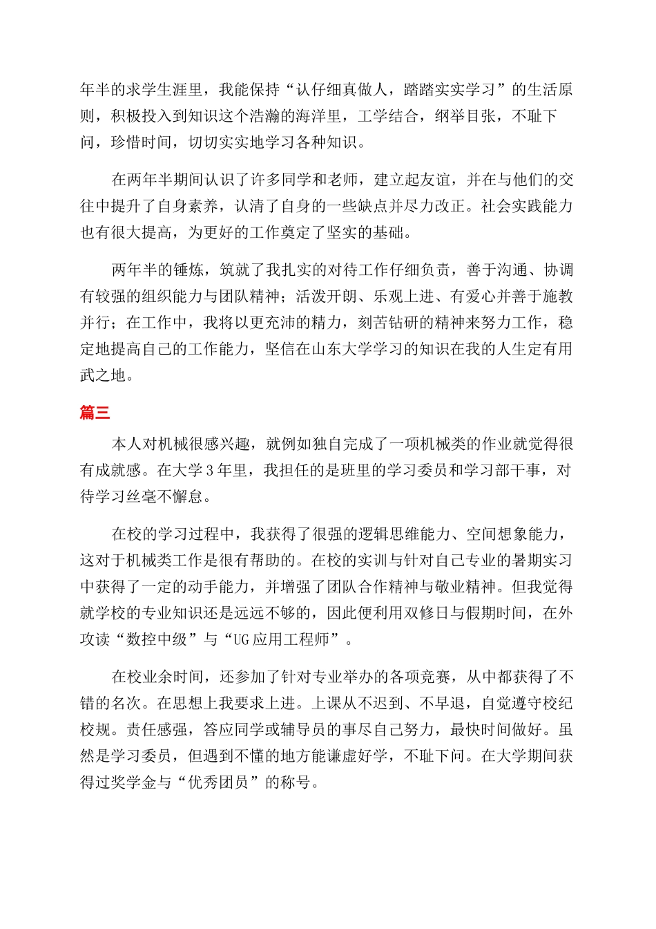 机电一体化毕业自我鉴定范文_第2页