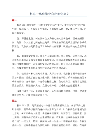 机电一体化毕业自我鉴定范文