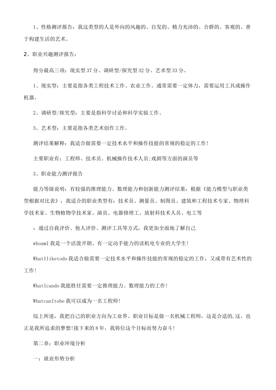 机电专业的职业规划书_第2页