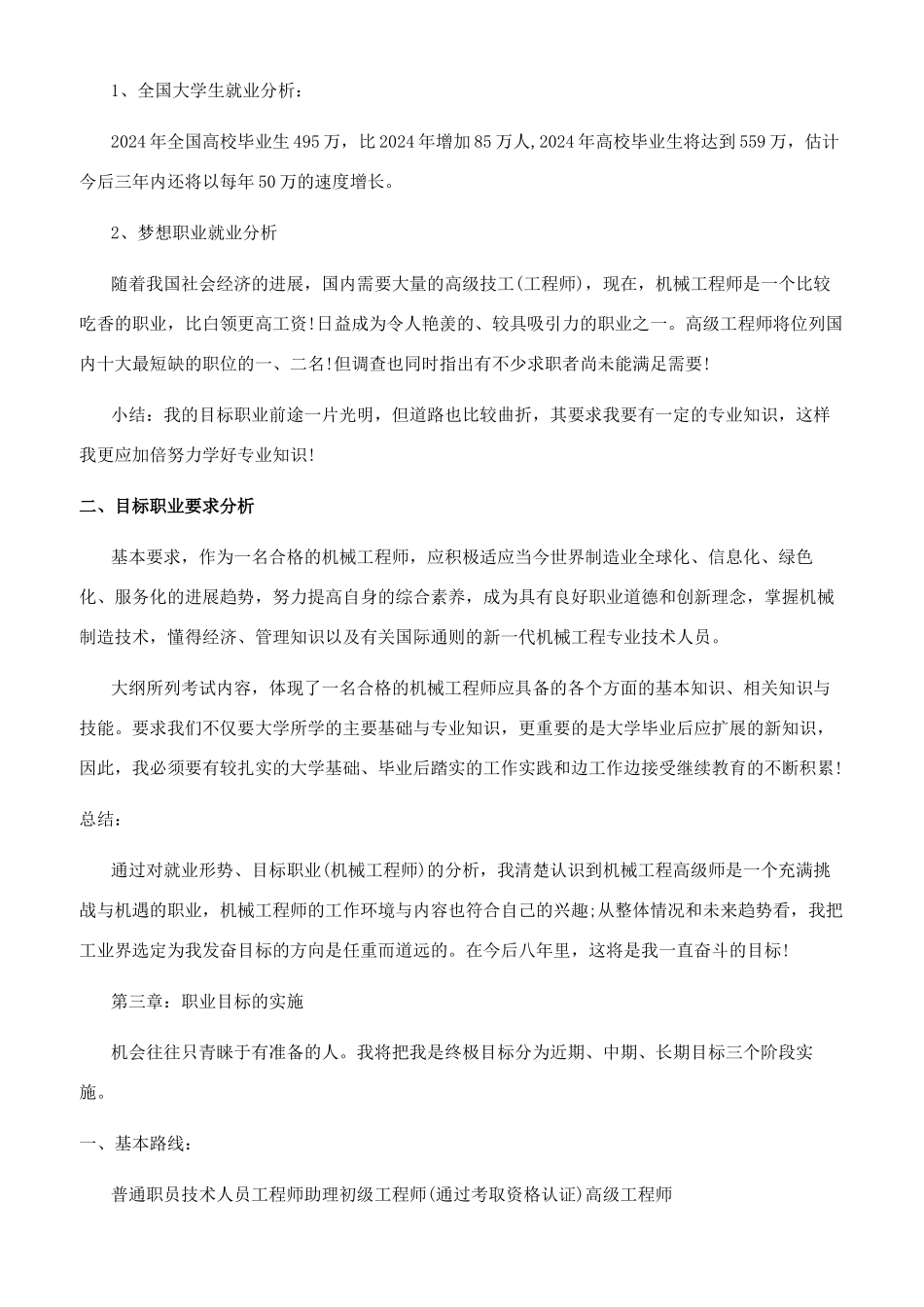 机电专业的职业规划书_第3页