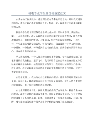 机电专业学生的自我鉴定范文