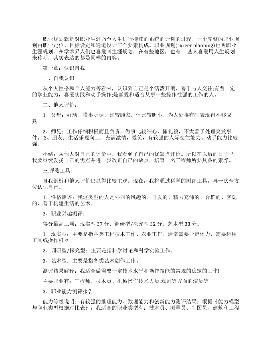 机电专业职业规划书_第1页