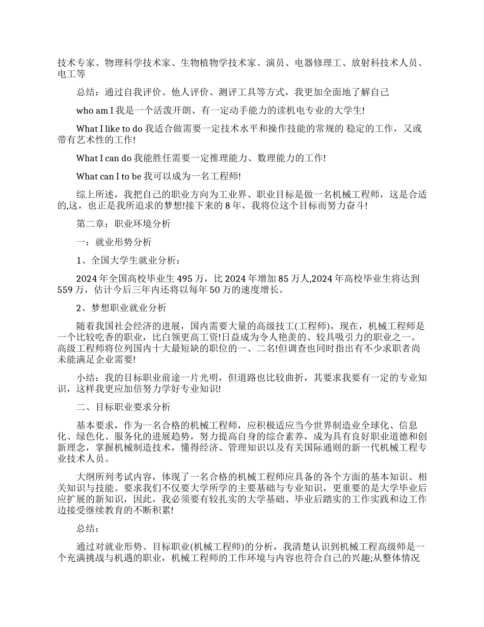 机电专业职业规划书_第2页