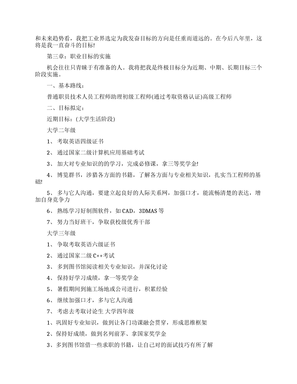 机电专业职业规划书_第3页