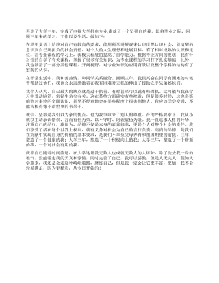 机电专业大学生自我鉴定