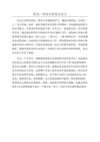 机电一体化自我鉴定范文