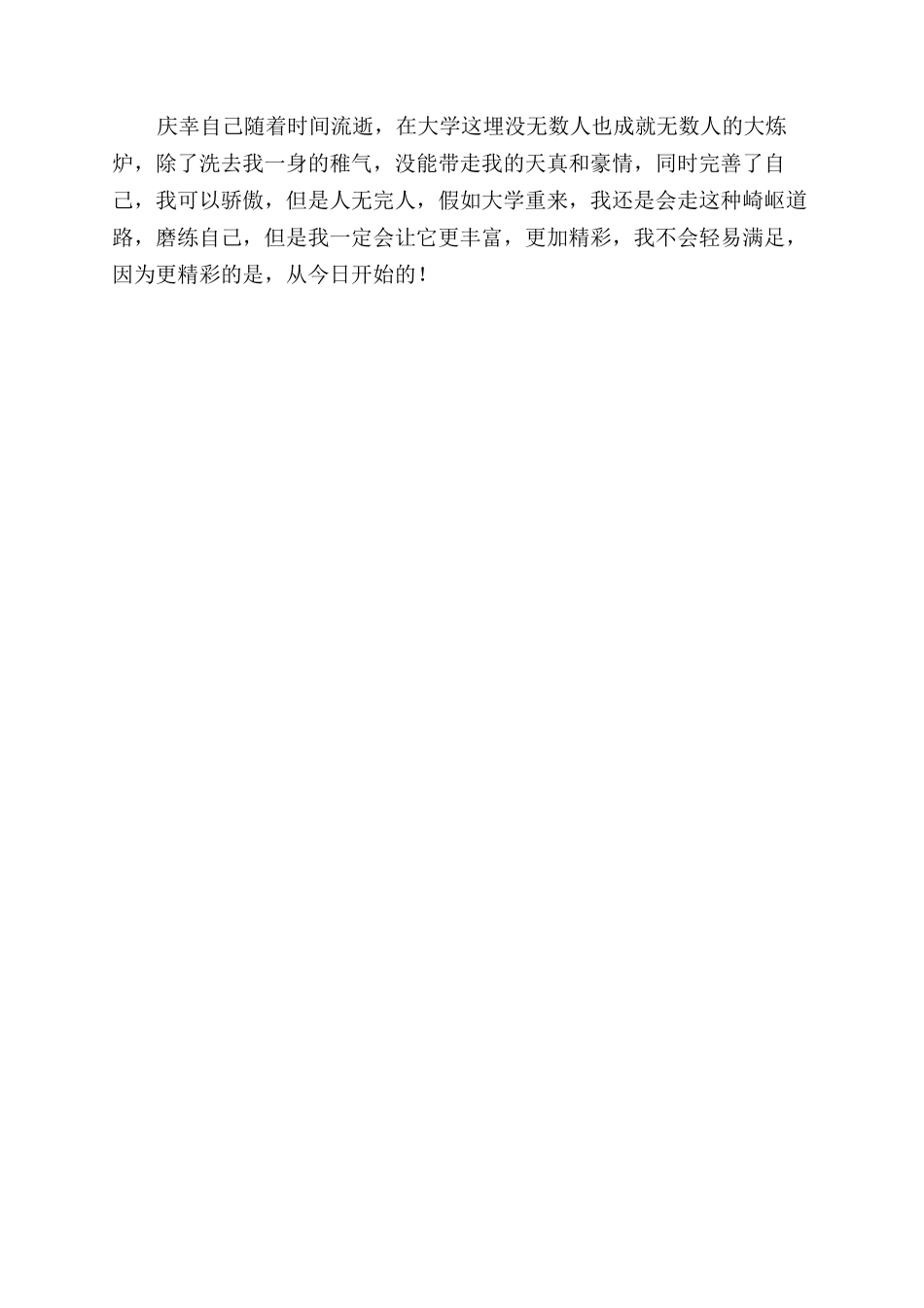 机电专业大学生自我鉴定范文_第2页