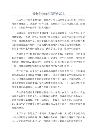 机电专业的自我评价范文