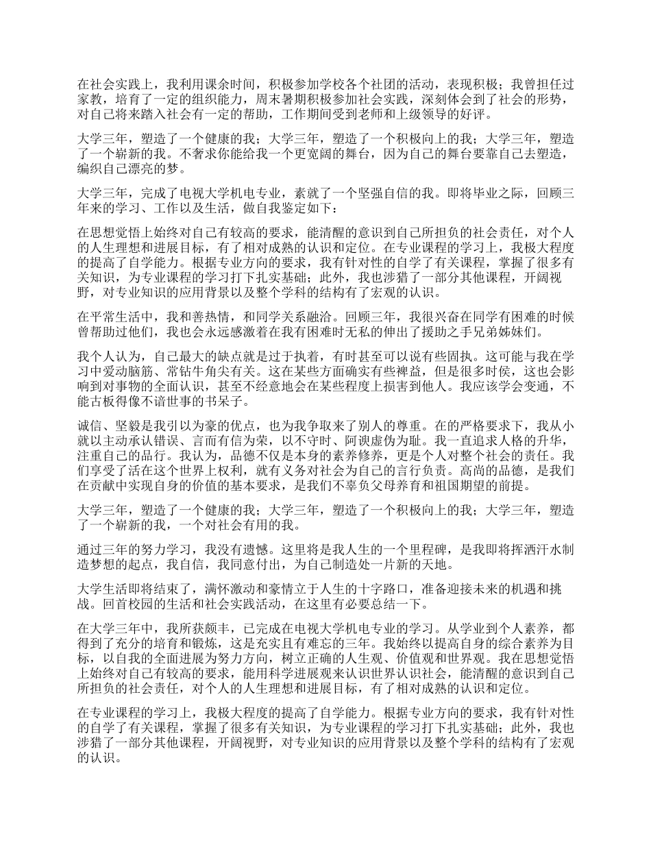 机电专业毕业生自我鉴定2024_第2页