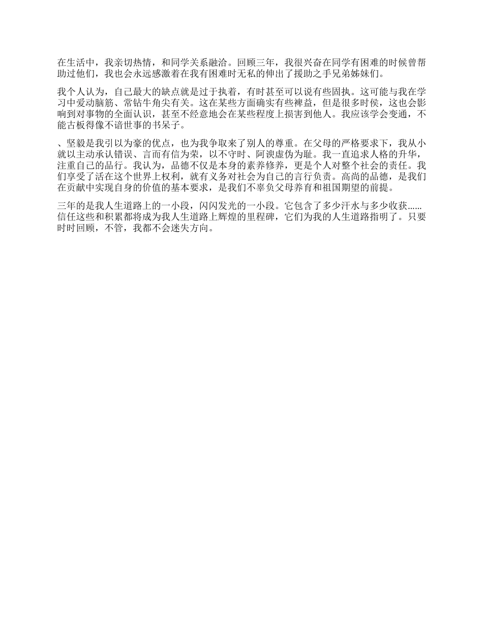 机电专业毕业生自我鉴定2024_第3页