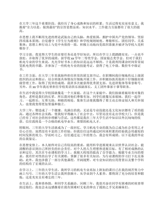 机电专业毕业生自我鉴定2024