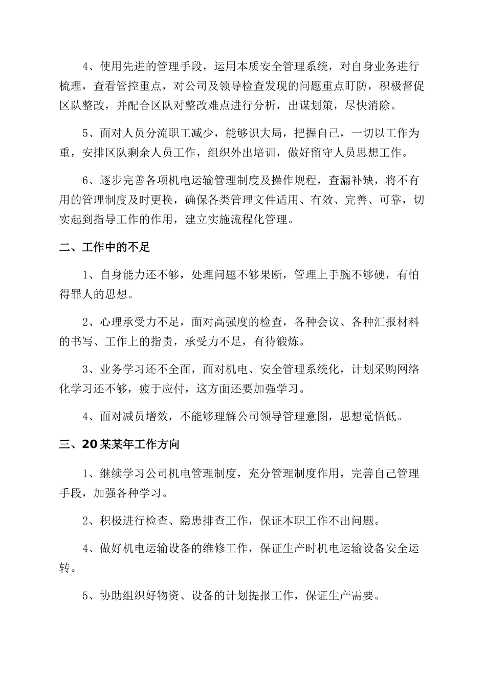 机电个人工作总结范文_第2页