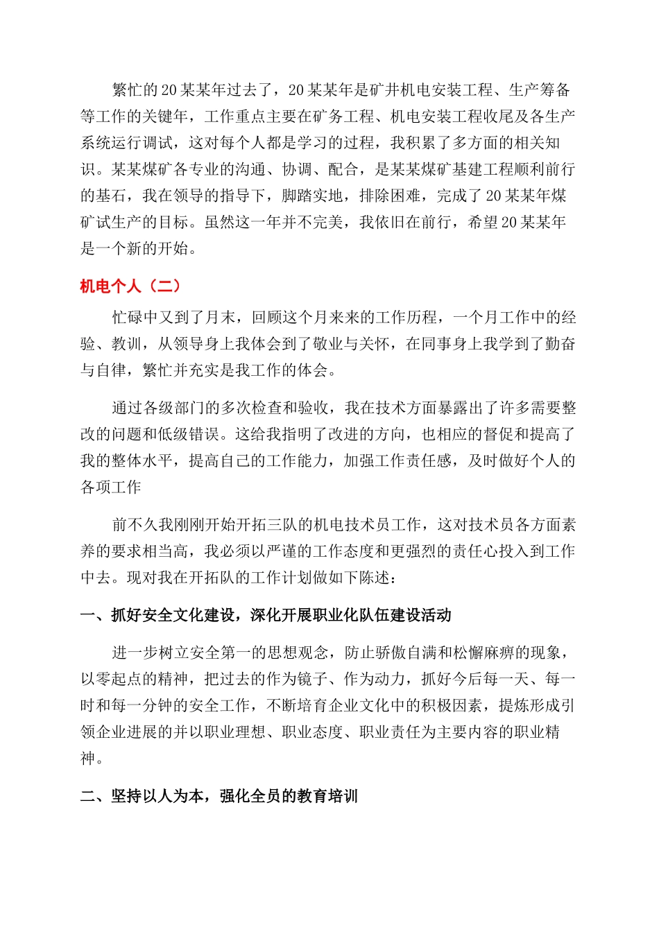 机电个人工作总结范文_第3页